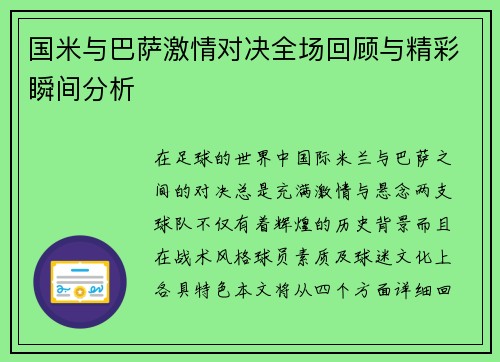 国米与巴萨激情对决全场回顾与精彩瞬间分析